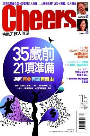 Cheers雜誌115期──35歲前21項準備