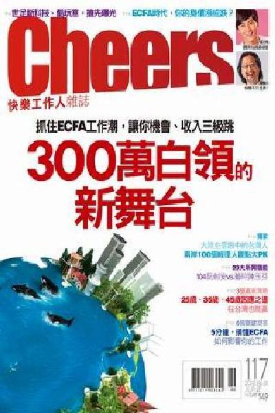 Cheers雜誌117期──300萬白領的新舞台