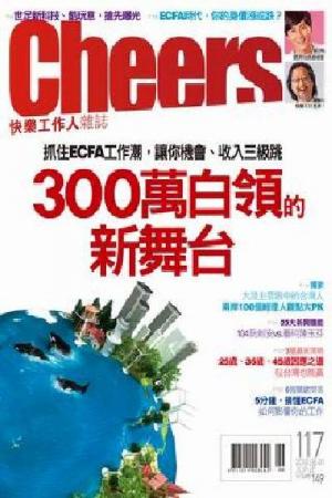 Cheers雜誌117期──300萬白領的新舞台
