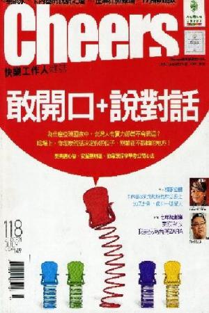 Cheers雜誌118期-敢開口+說對話