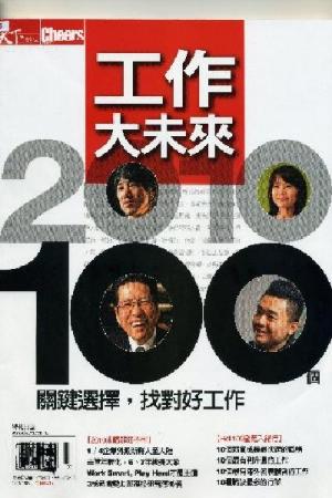 Cheers特刊35期－工作大未來