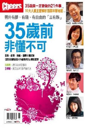Cheers特刊40號-35歲前非懂不可