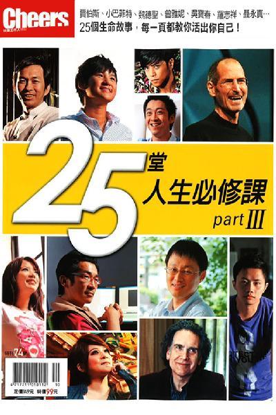 Cheers特刊-25堂人生必修課PART3