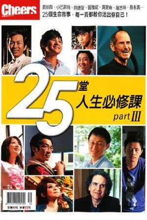 Cheers特刊-25堂人生必修課PART3