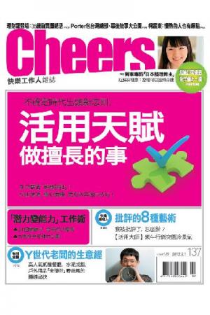 快樂工作人雜誌第137期-發現天賦，做擅長的事 精華版