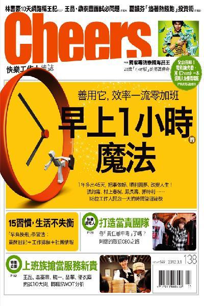 快樂工作人雜誌第138期-早上1小時的魔法 精華版