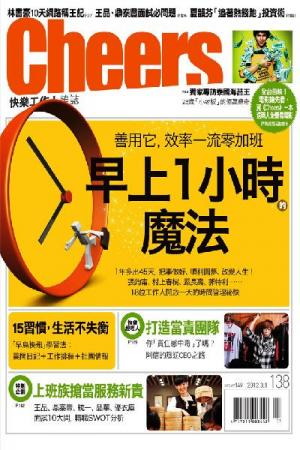 快樂工作人雜誌第138期-早上1小時的魔法 精華版