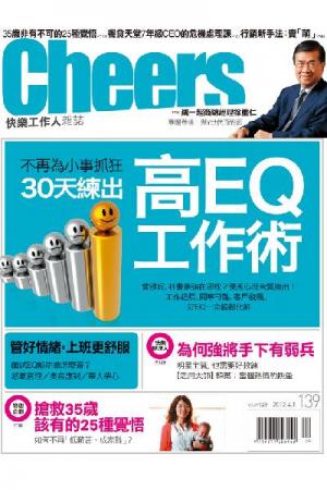 快樂工作人雜誌第139期-精華版