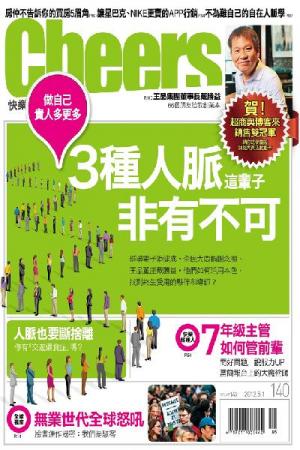 快樂工作人雜誌第140期精華版
