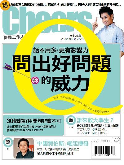 快樂工作人雜誌第142期-精華版