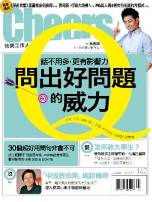 快樂工作人雜誌第142期-精華版