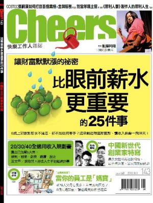 快樂工作人雜誌第143期-精華版