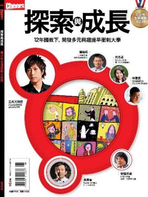 Cheers特刊：探索與成長─青少年生涯規劃小百科