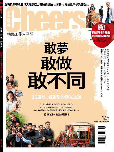 快樂工作人雜誌第145期-精華版