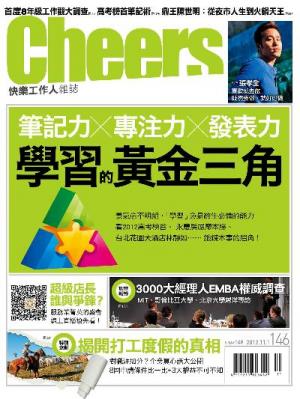 快樂工作人雜誌第146期-精華版