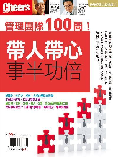 Cheers特刊：帶人帶心，事半功倍