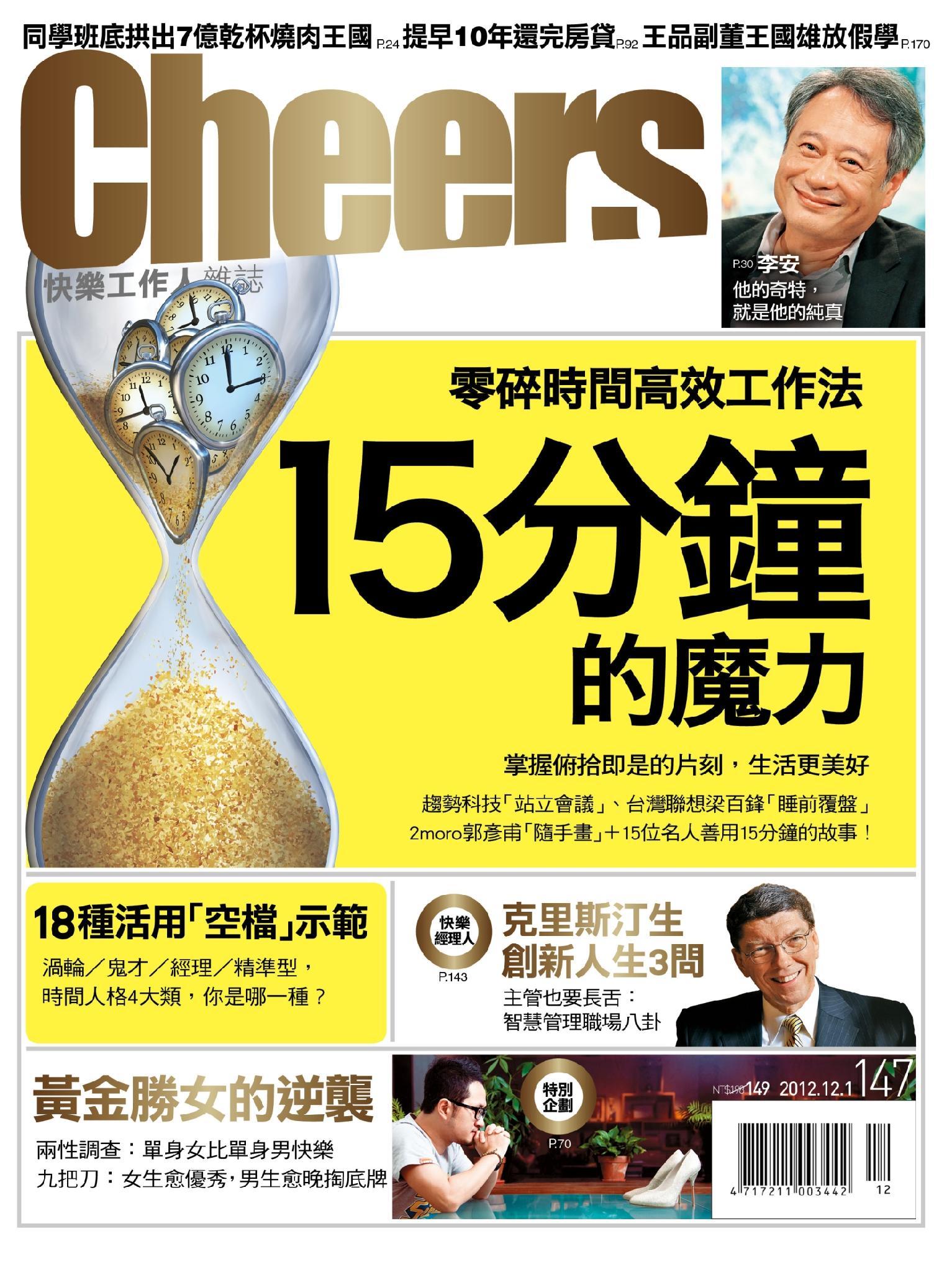 快樂工作人雜誌第147期-精華版