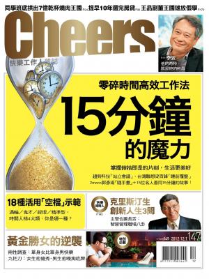 快樂工作人雜誌第147期-精華版