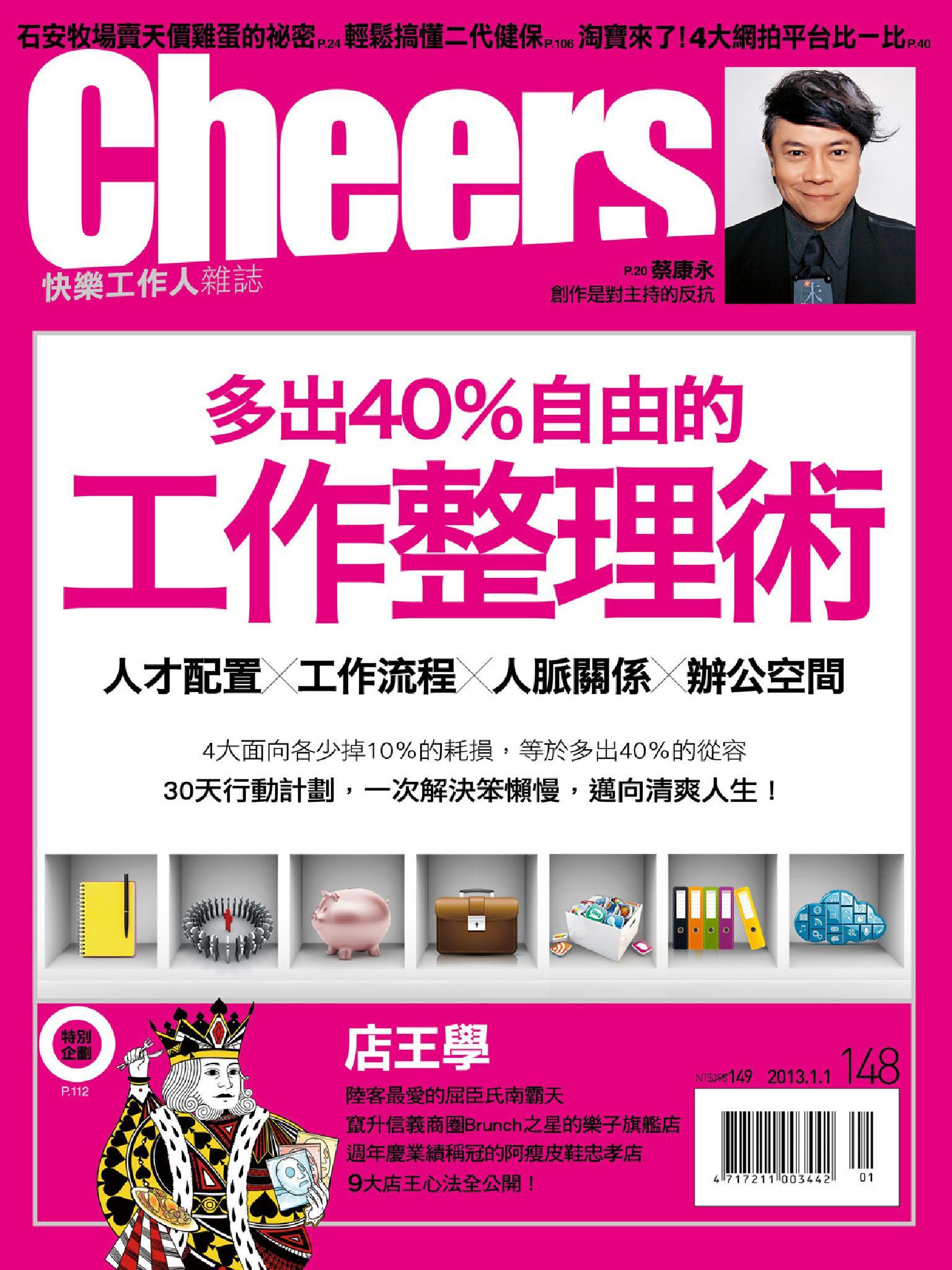 快樂工作人雜誌第148期—精華版