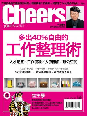 快樂工作人雜誌第148期—精華版