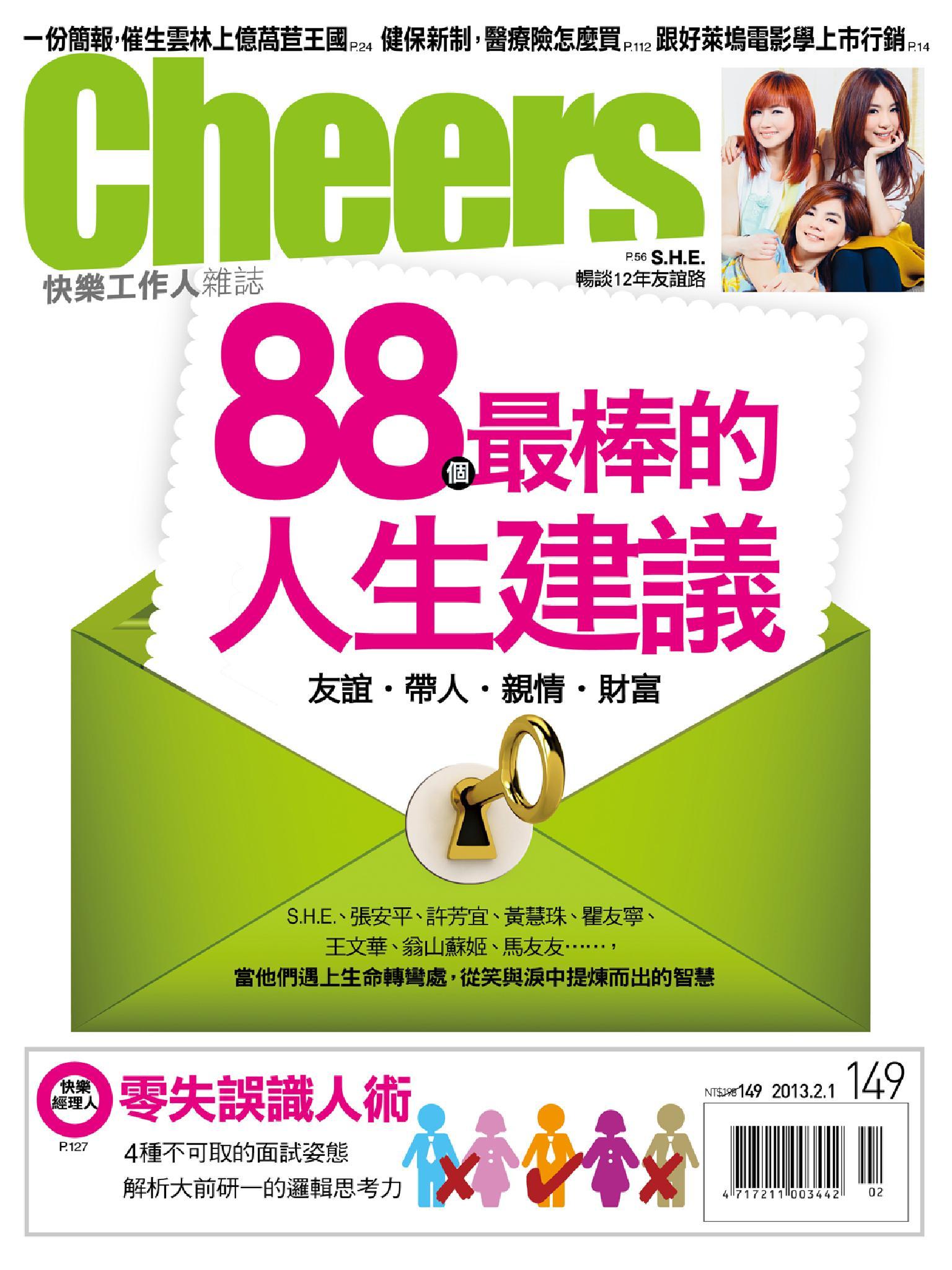 快樂工作人雜誌第149期-精華版