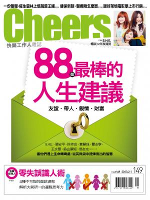 快樂工作人雜誌第149期-精華版