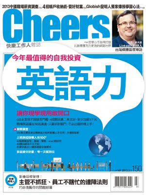 快樂工作人雜誌第150期-精華版