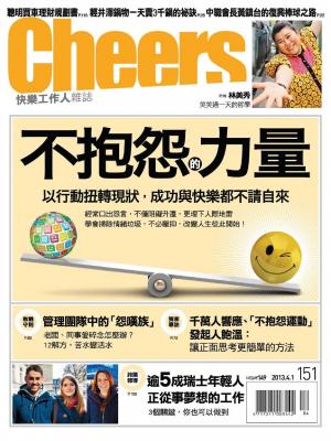 快樂工作人雜誌第151期-精華版