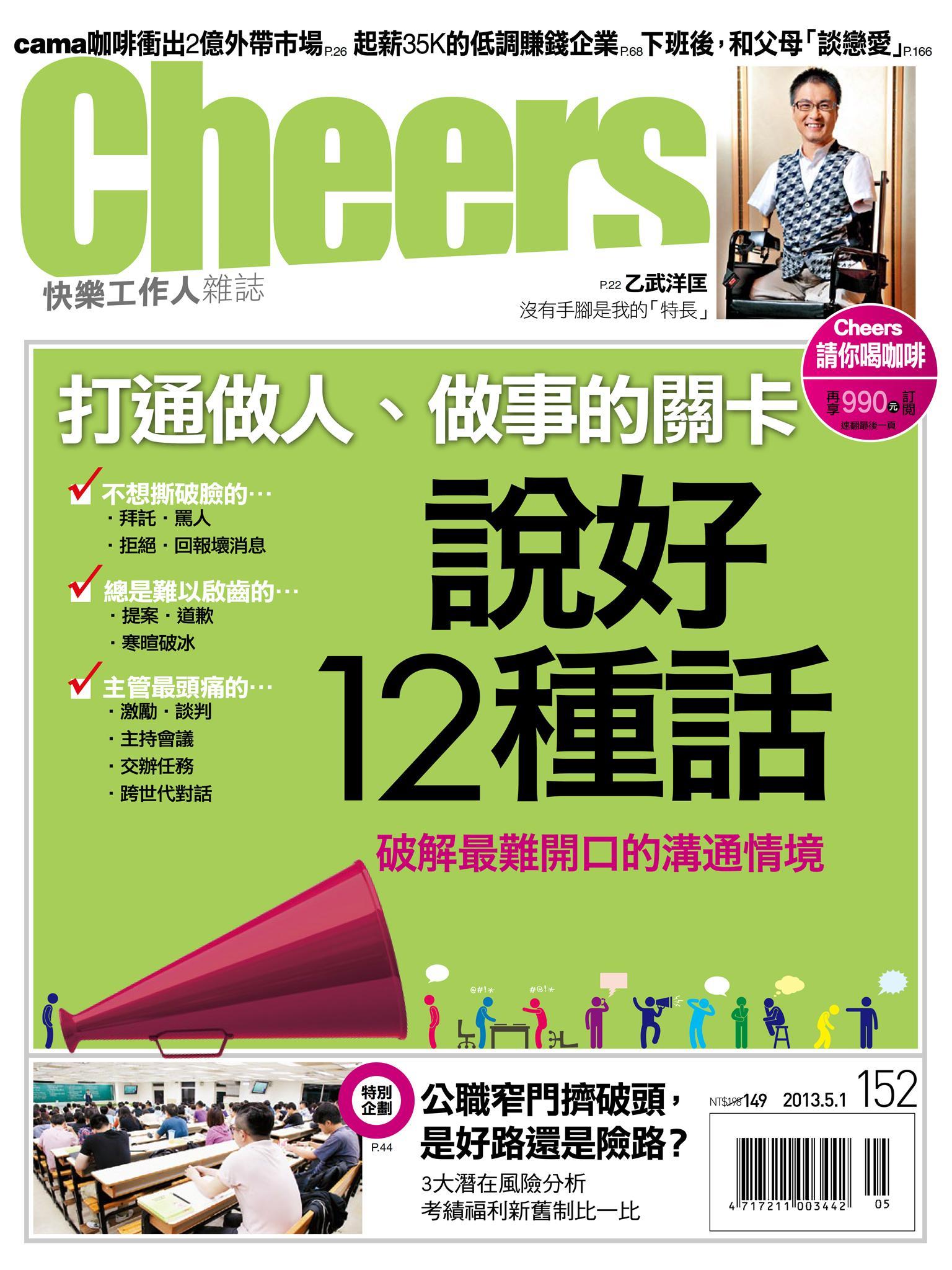 快樂工作人雜誌第152期 精華版