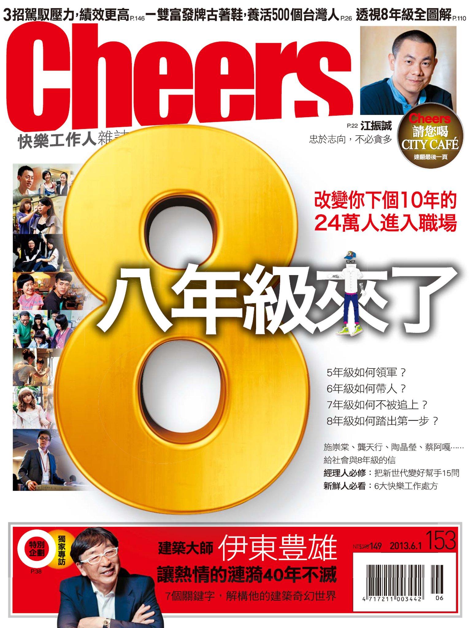 快樂工作人雜誌第153期 精華版