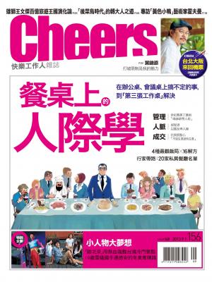 快樂工作人雜誌第156期 精華版