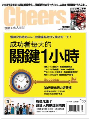 快樂工作人雜誌第155期 精華版