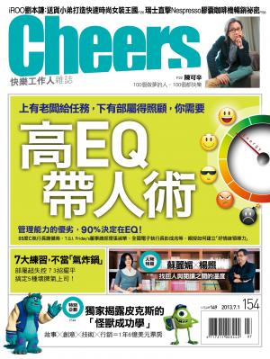 快樂工作人雜誌第154期