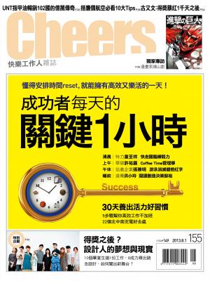 快樂工作人雜誌第155期