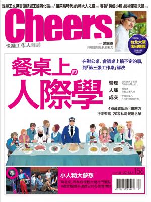 快樂工作人雜誌第156期