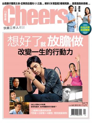 快樂工作人雜誌第157期