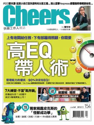 快樂工作人雜誌第154期 精華版