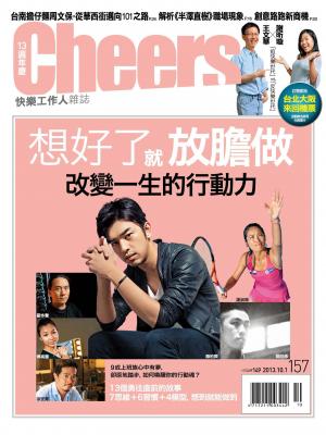 快樂工作人雜誌第157期-精華版