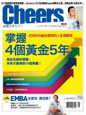快樂工作人雜誌第158期