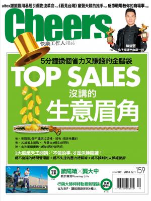 快樂工作人雜誌第159期