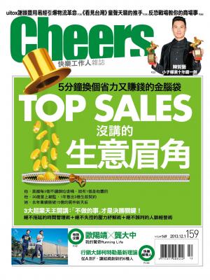 快樂工作人雜誌第159期-精華版