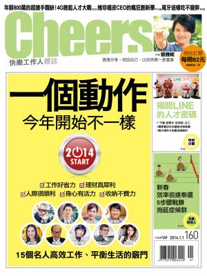 快樂工作人雜誌第160期-精華版