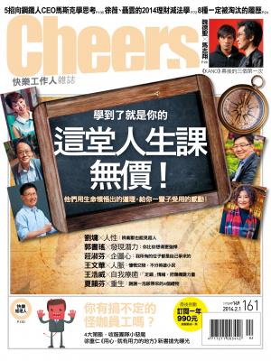快樂工作人雜誌第161期