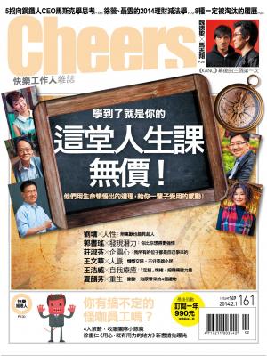 快樂工作人雜誌第161期-精華版