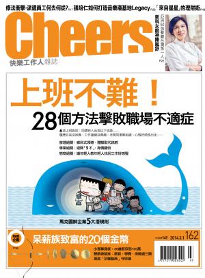 快樂工作人雜誌第162期