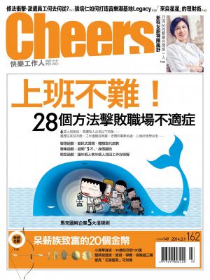 快樂工作人雜誌第162期-精華版