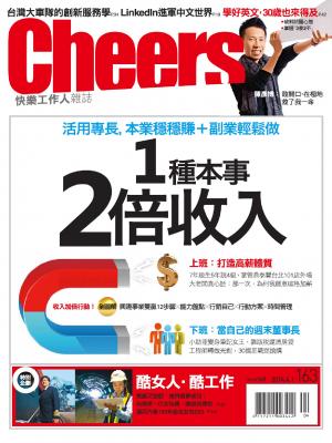 快樂工作人雜誌第163期-精華版
