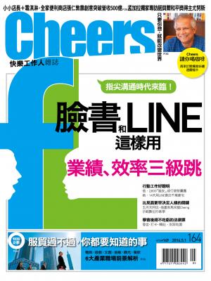 快樂工作人雜誌第164期