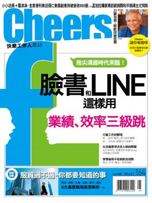 快樂工作人雜誌第164期-精華版