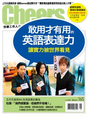 快樂工作人雜誌第165期